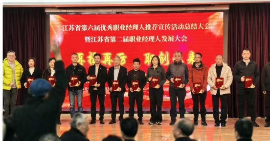 Добрая весть! У Чуаньбан, директор Jiangsu Jutian Weighing Equipment Co., Ltd., получил награду «Выдающийся профессиональный менеджер провинции Цзянсу»