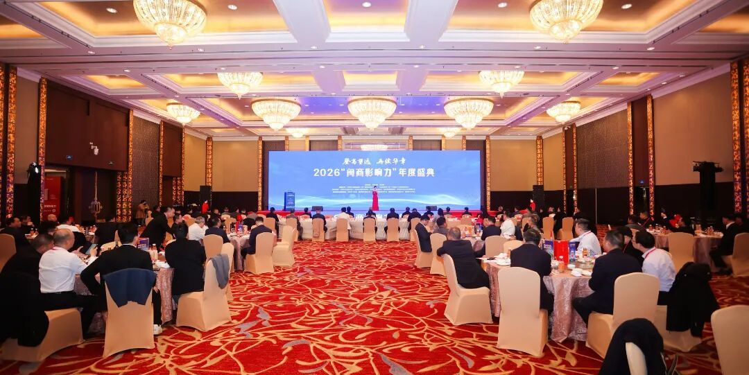 Сунь Хайцин, основатель компании Jiangsu Jutian Weighing Equipment Co., Ltd., приглашен на ежегодную церемонию «Минимальное влияние бизнесменов» 2026 года.